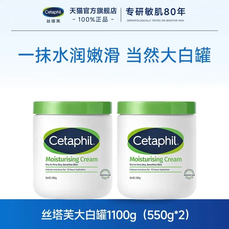 丝塔芙大白罐保湿霜面霜敏肌身体乳 - 商品图1