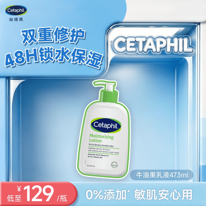 丝塔芙cetaphil牛油果乳液473ml身体乳霜润肤乳锁水保湿修护屏障 - 商品图1