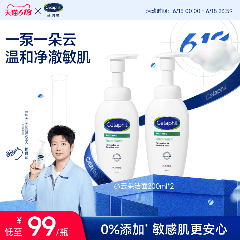 丝塔芙cetaphil小云朵洁面乳氨基酸泡沫全肤质洗面奶温和适敏感肌 - 商品图1