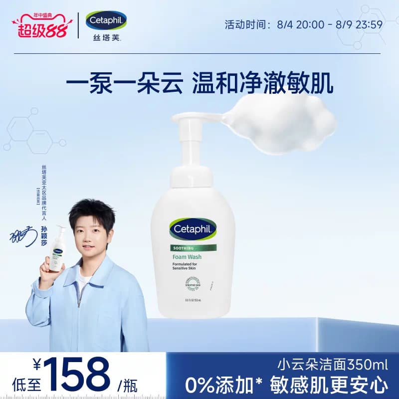 【官方旗舰店】丝塔芙小云朵洗面奶敏感肌氨基酸表活女男用洁面乳 - 商品图1
