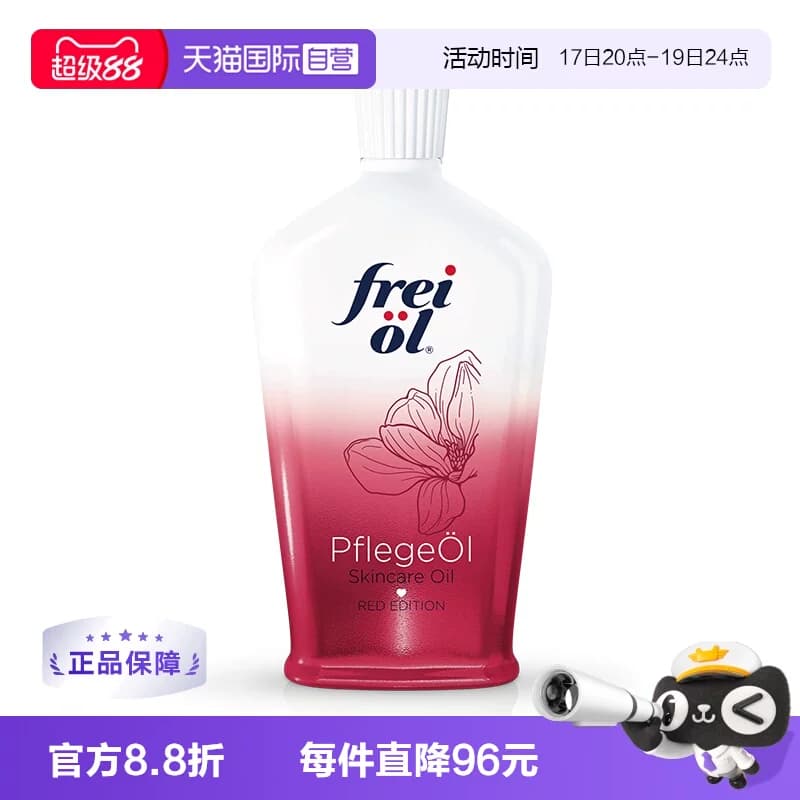 【自营】FREI OL/福来香氛身体精华油 持久留香美肤身体乳玫瑰spa - 商品图1