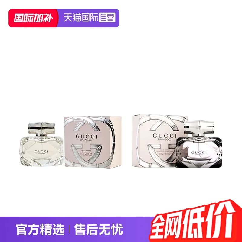 【自营】Gucci古驰竹韵女士香水l木质花香持久女生淡香浓香礼物 - 商品图1
