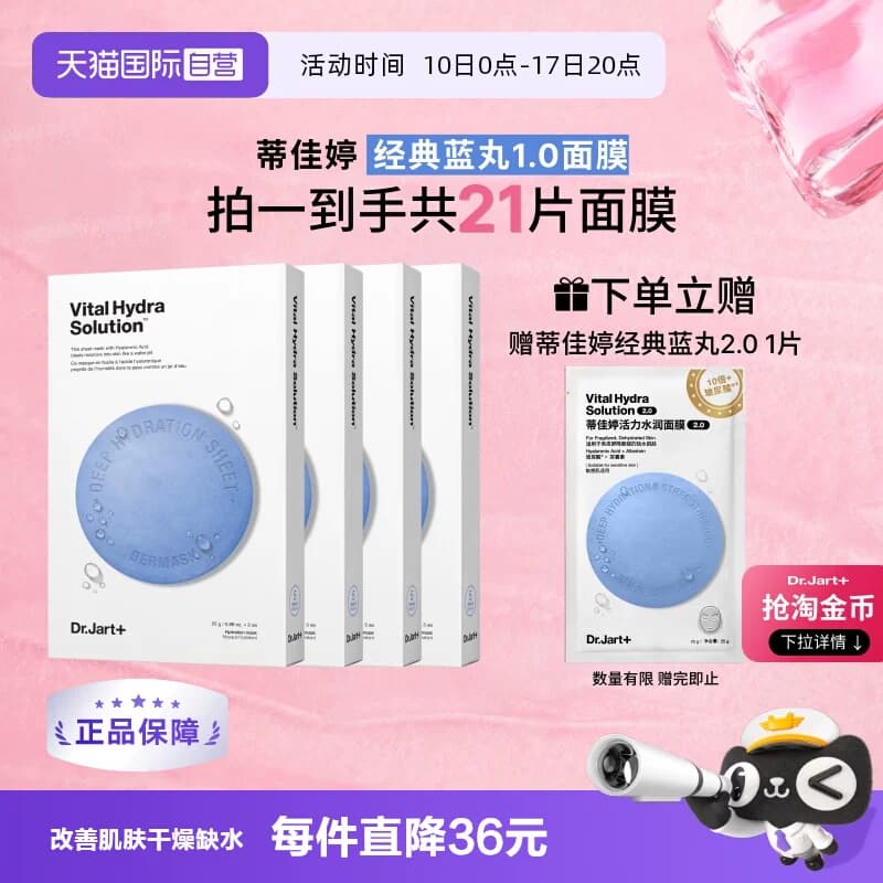 【自营】【下拉享补贴】蒂佳婷蓝丸面膜补水保湿玻尿酸深锁水21片 - 商品图1