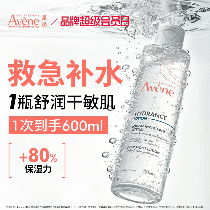 【立即抢购】雅漾恒润柔肤保湿水敏感肌透明质酸舒缓补水爽肤水 - 商品图1