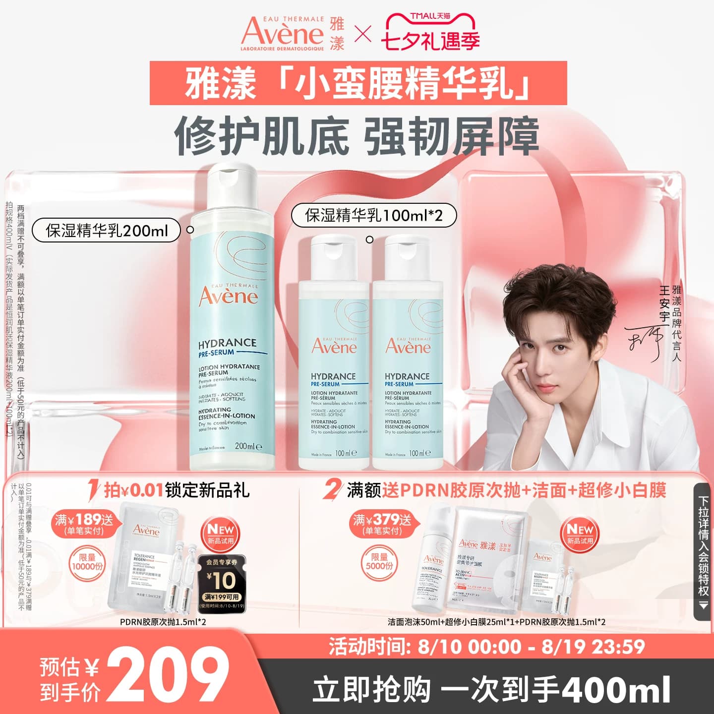 【立即抢购】雅漾恒润肌活保湿精华液小蛮腰蓝水敏感肌护肤水乳液 - 商品图1