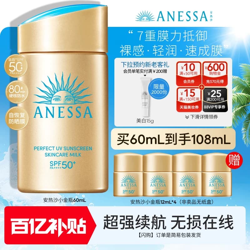 【出游军训必备】安热沙小金瓶防晒霜乳耐晒清爽隔离轻薄肤感户外 - 商品图1