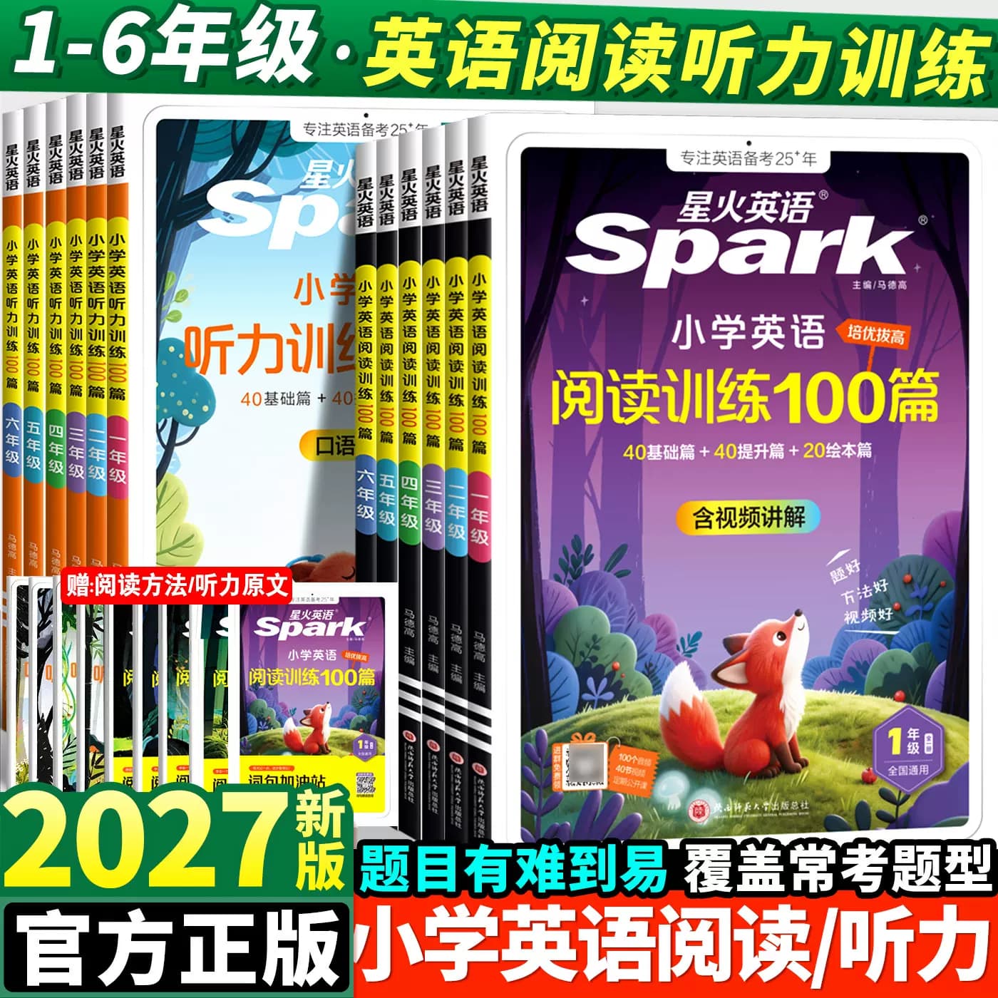 2027星火小学英语阅读训练100篇三年级四年级五年级六年级一二年级语文组合训练英语听力阅读理解 英语语法知识大全单词汇总一百篇 - 商品图1