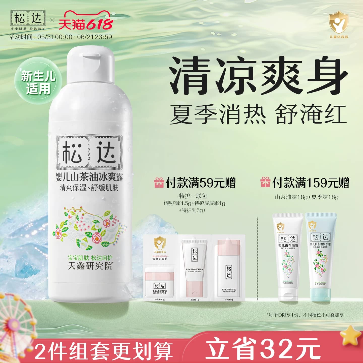 松达婴儿山茶油冰爽露爽身露宝宝桃子水新生儿脖子腋下防淹爽身粉 - 商品图1