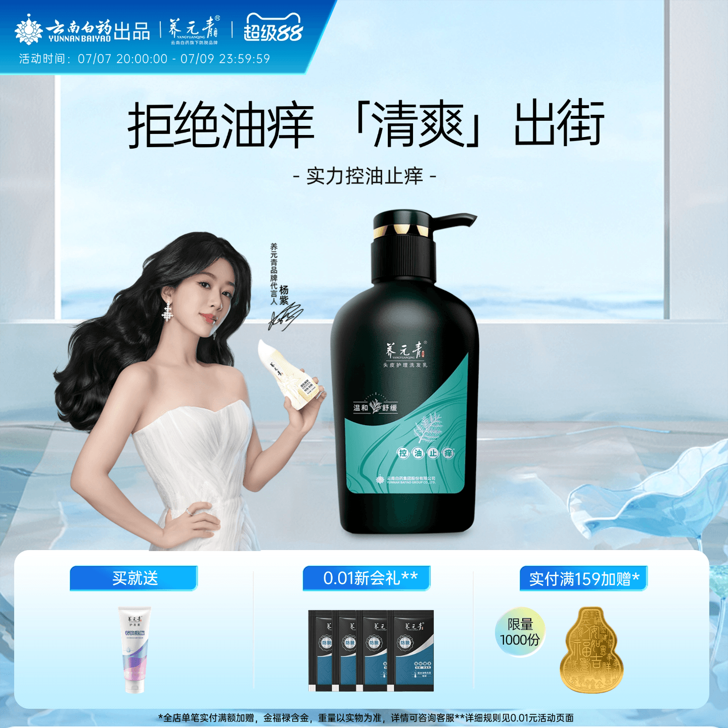 云南白药养元青洗发水护发止痒控油家庭装洗发露男女式500ml装 - 商品图1