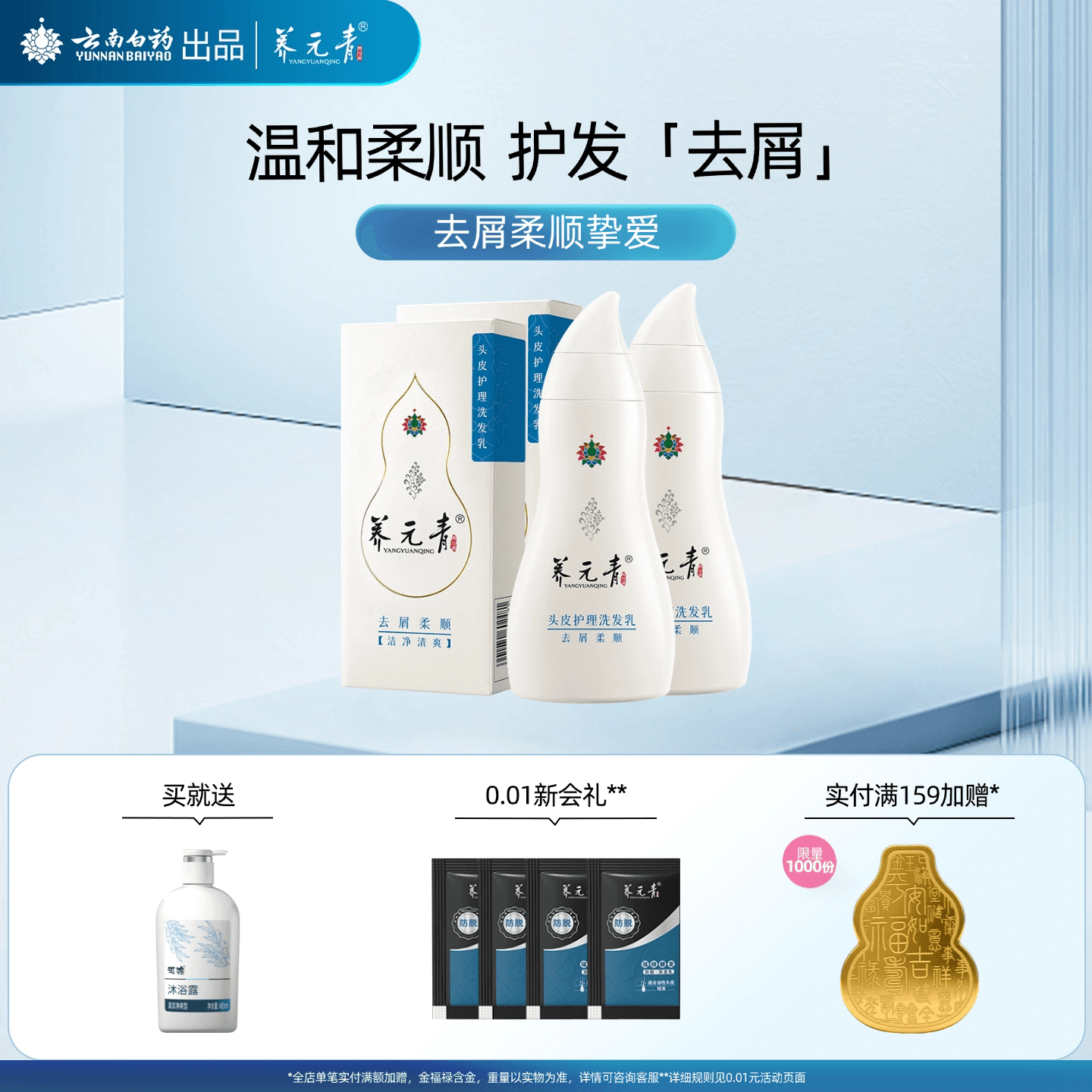 云南白药养元青去屑洗发水柔顺改善毛躁止痒洗发露官方旗舰店 - 商品图1
