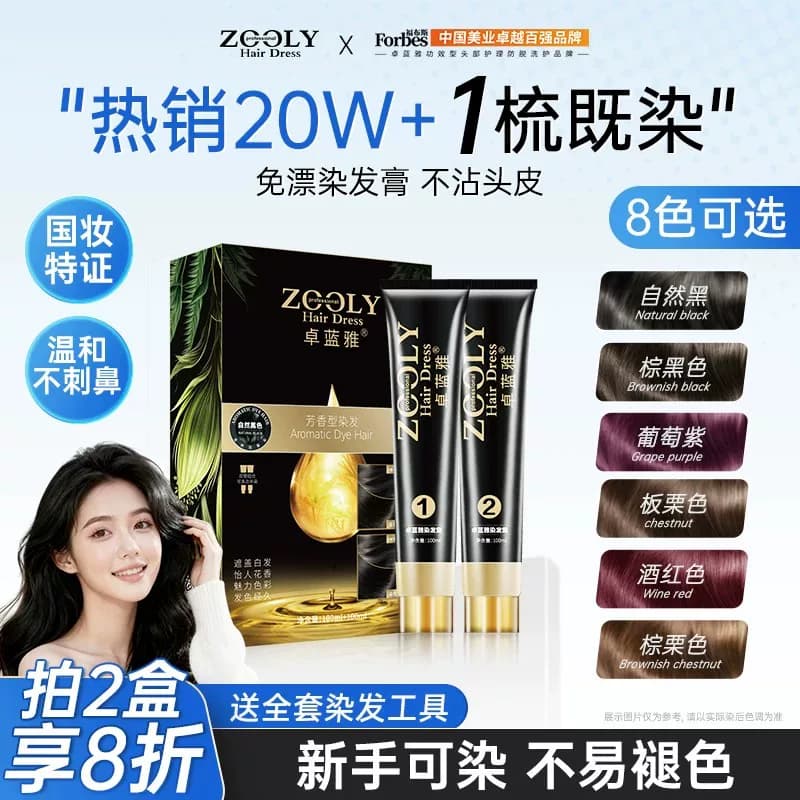 卓蓝雅染发剂自然黑色男女士自己在家染发芳香蜡染膏无异味流行色 - 商品图1