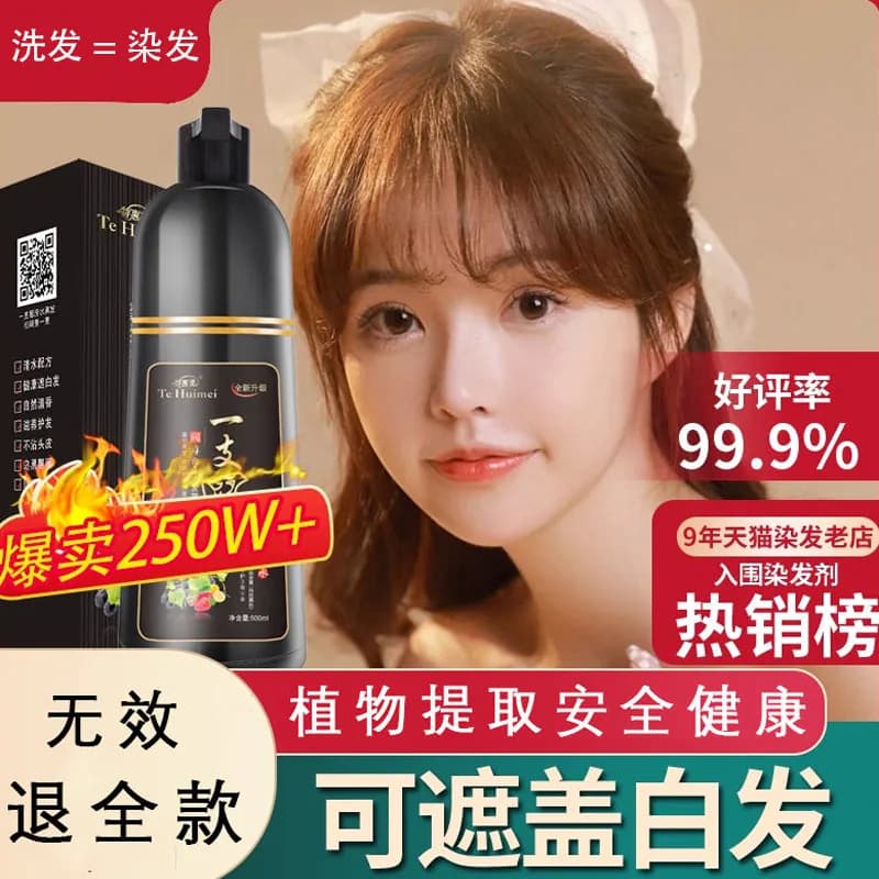 染发剂一支黑洗彩植物正品膏霜纯自己在家洗发水泡泡男女自然遮白 - 商品图1