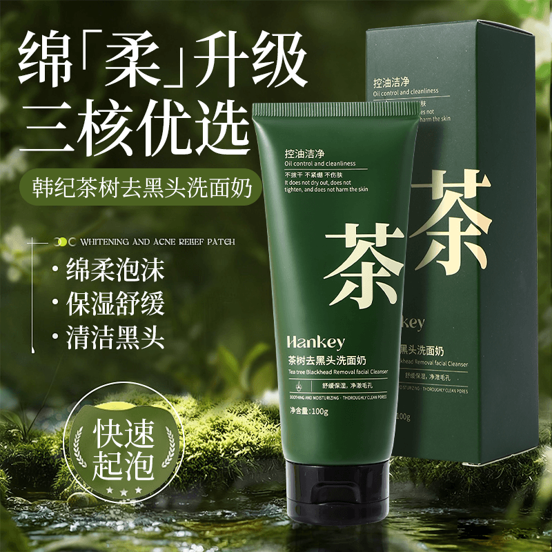 【拍1发2】韩纪茶树去黑头洗面奶深层清洁洁面乳正品旗舰店TK - 商品图1
