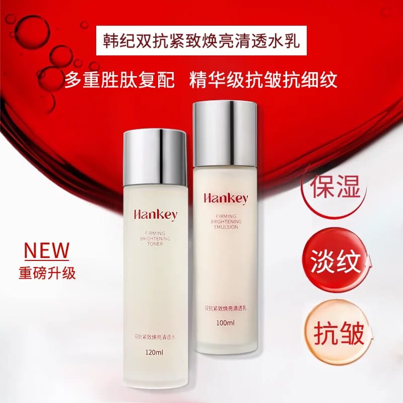韩纪双抗紧致焕亮清透水乳抗皱细纹保湿提拉紧致官方旗舰店正品LL - 商品图1