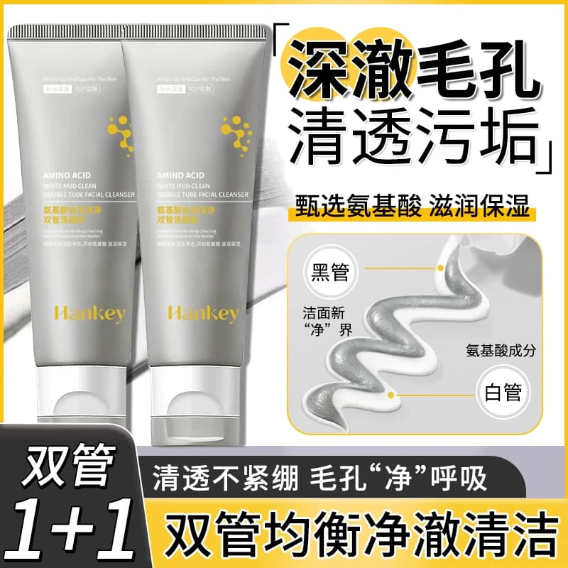 【2支】韩纪氨基酸白泥洁净双管洗面奶旗舰店正品HS - 商品图1