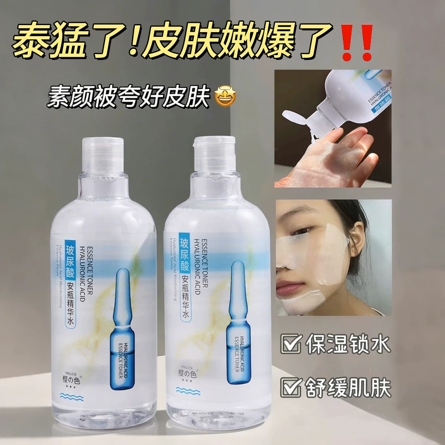 玻尿酸保湿安瓶精华水补水保湿湿敷爽肤水精华水正品大容量500ml - 商品图1