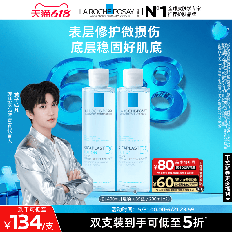 【618立即抢购】理肤泉B5修复蓝水积雪草保湿维稳舒缓敏感肌修护 - 商品图1
