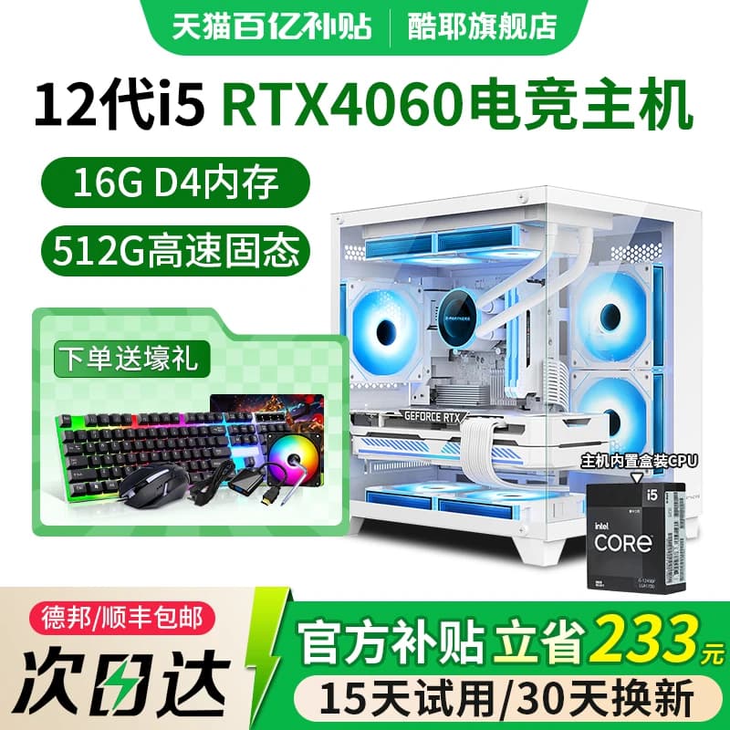 酷睿i5 12490F/RTX3060/ti/4060独显游戏台式机电脑主机全新整机吃鸡电竞黑神话悟空海景房全套 - 商品图1
