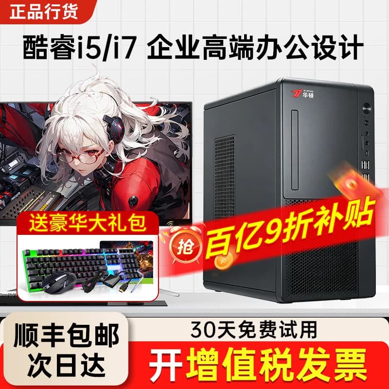 【全新正品】酷睿i5/i7八核RTX3060办公专用台式电脑主机游戏台式机组装全套一体机整机设计电竞 - 商品图1