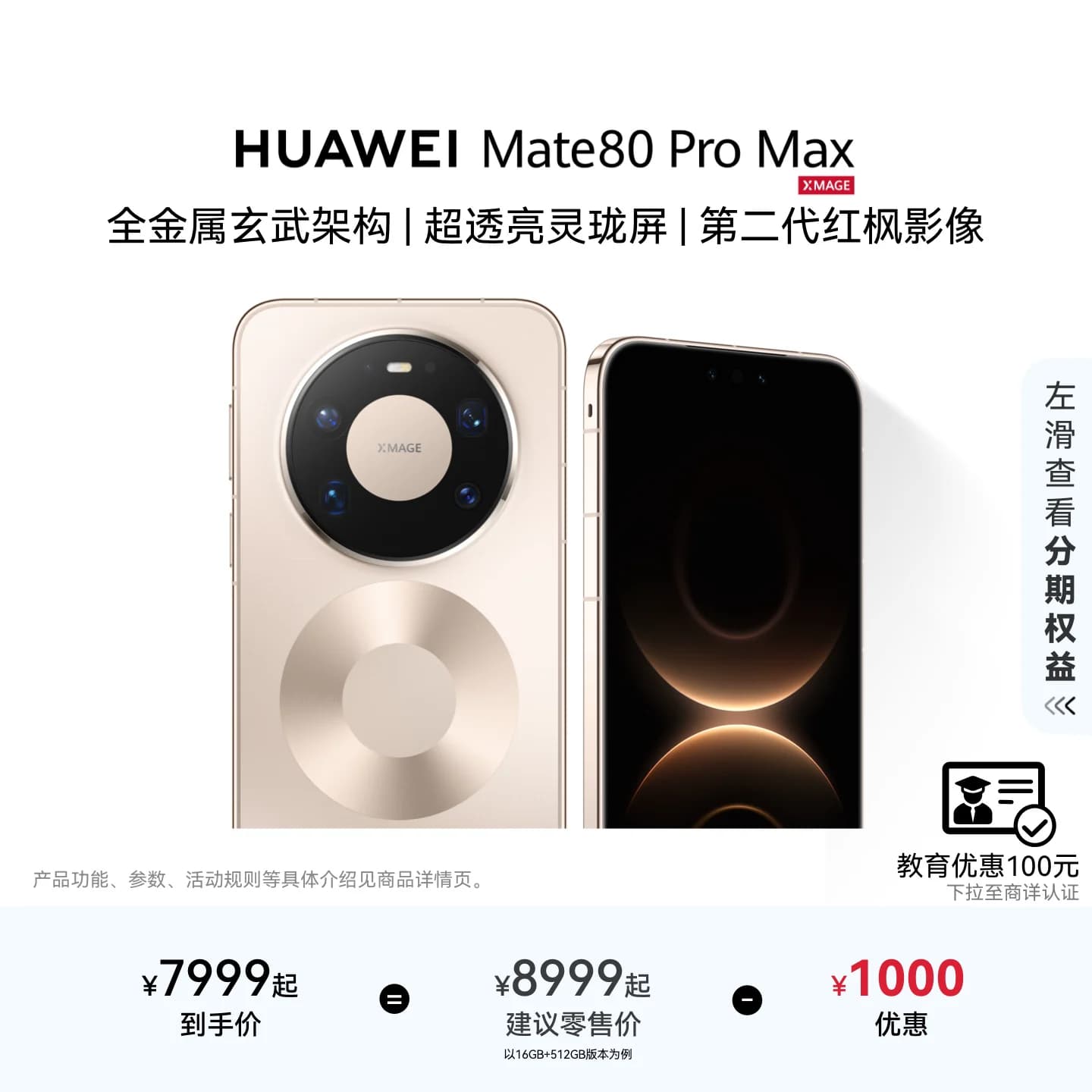 【12期免息】HUAWEI Mate 80 Pro Max 直屏手机 鸿蒙华为官方旗舰店 - 商品图1