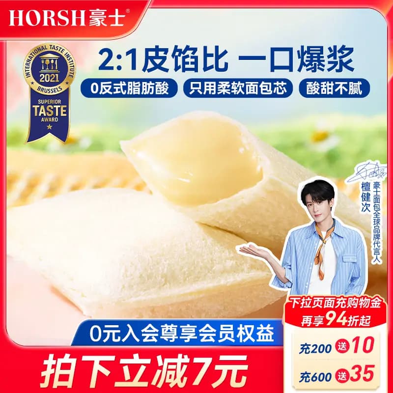 【檀健次同款】豪士乳酸菌口袋面包早餐健康零食蛋糕速食品整箱A - 商品图1