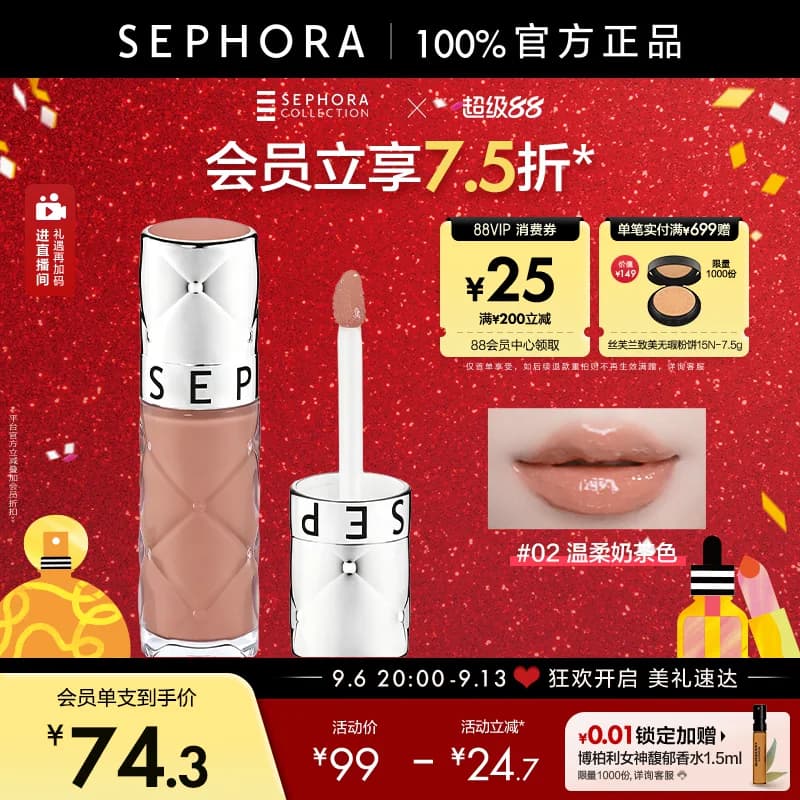 Sephora/丝芙兰丰盈蜜润唇釉镜面细闪唇釉02口红女亮泽裸色唇釉05 - 商品图1