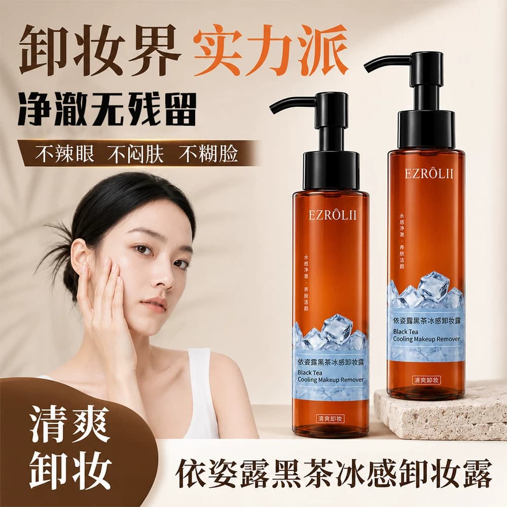 【拍1发2】FL依姿露黑茶冰感卸妆露不糊眼夏季清爽型旗舰店正品 - 商品图1