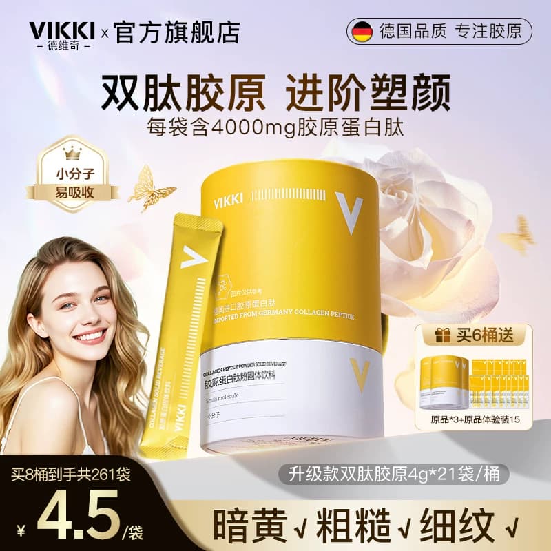 VIKKI德维奇胶原蛋白粉鳕鱼水解小分子三肽口服美容精华粉旗舰店 - 商品图1