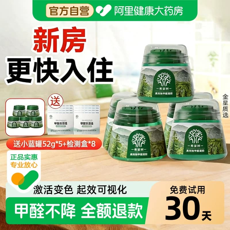 希望树除甲醛果冻新房家用强力清除剂吸附甲醛空气净化神器小绿罐 - 商品图1