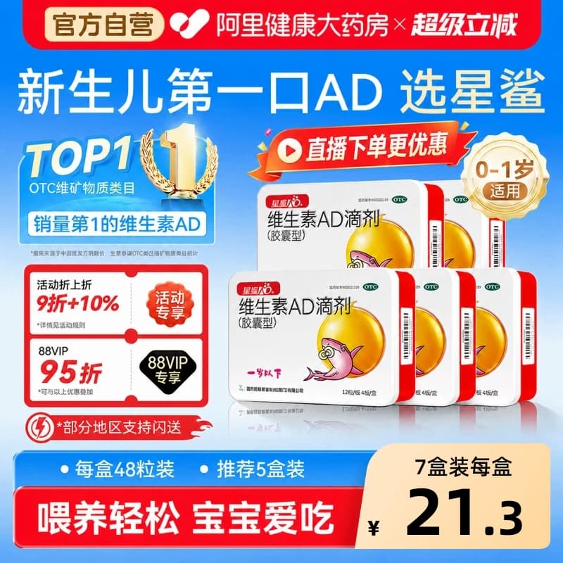 星鲨维生素ad滴剂婴幼儿一岁以下官方维生素d儿童婴儿新生钙片维d - 商品图1