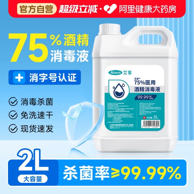 医用75度酒精消毒液喷雾医用2L大桶装室内外环境物品杀菌清洁 - 商品图1