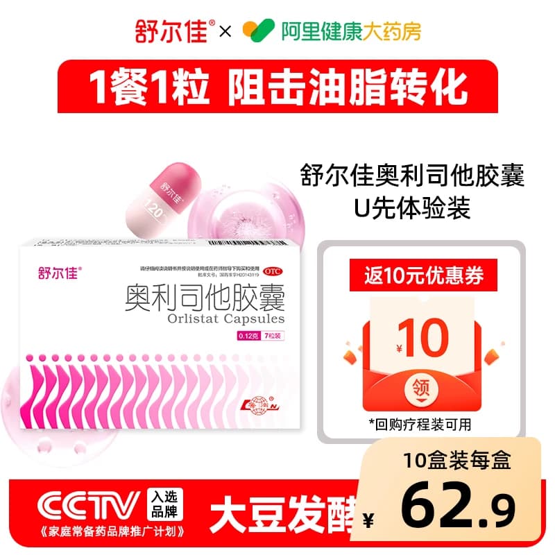 【天猫U先】舒尔佳奥利司他胶囊减肥药瘦身肚排油丸正品官方旗舰 - 商品图1