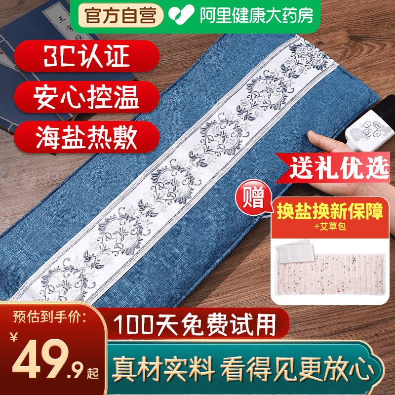 电加热盐袋海盐电热理疗袋子粗盐热敷包艾灸艾草肩颈椎腰带部盐包 - 商品图1