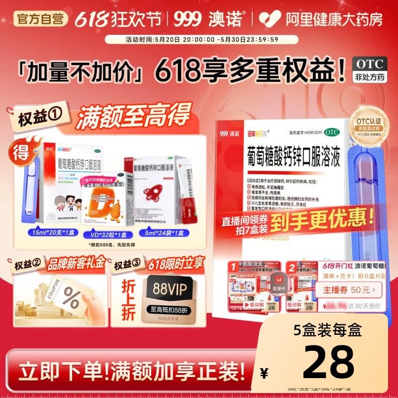 澳诺葡萄糖酸锌钙口服液钙锌5ml酸钙锌口服溶液儿童钙片官方婴儿 - 商品图1