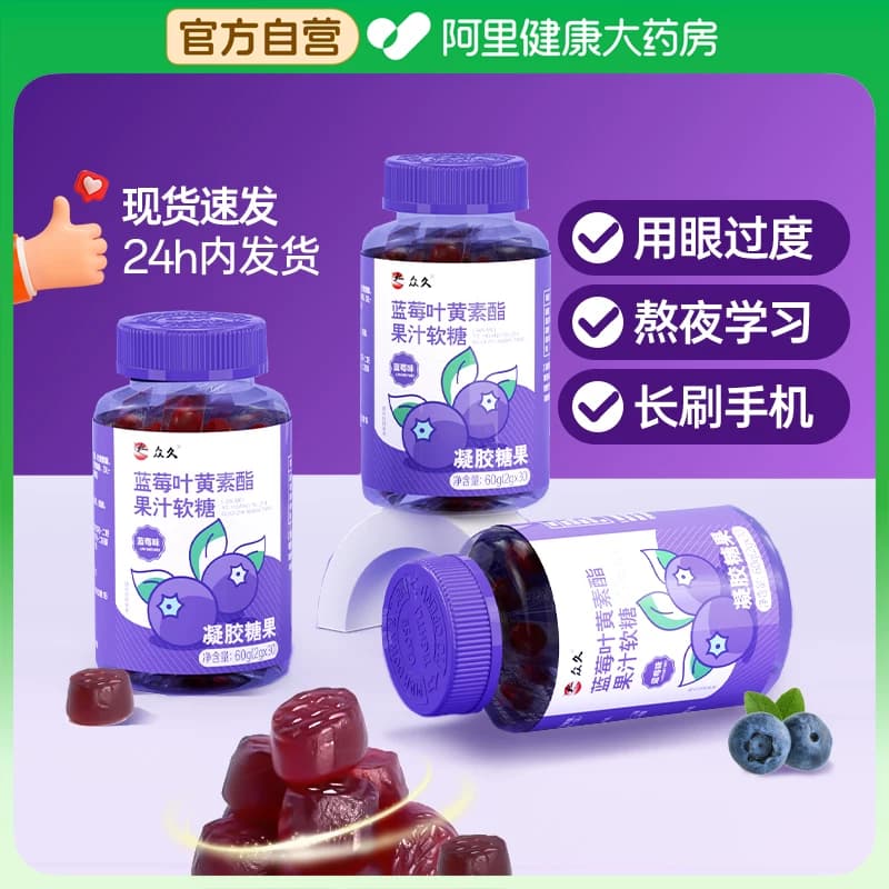 蓝莓叶黄素酯儿童护眼中老年片成人专用软糖正品官方旗舰店青少年 - 商品图1