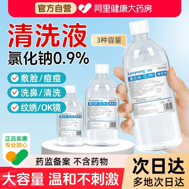 医用0.9%氯化钠生理性盐水小支敷脸湿敷洗鼻非消炎祛痘纹绣清洗液 - 商品图1