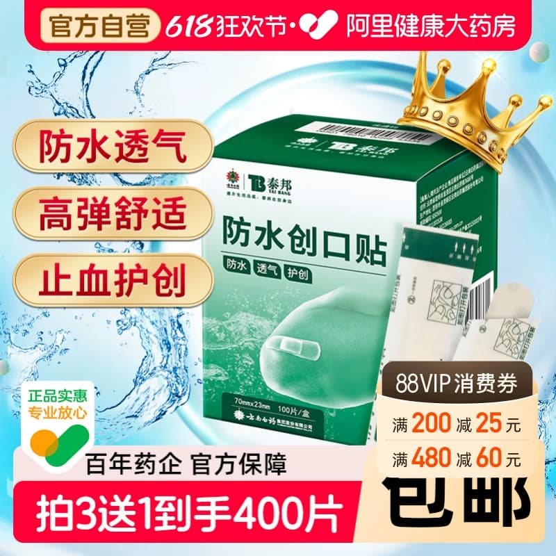 云南白药创可贴防水透气医用创口家用100片止血儿童防磨可爱正品 - 商品图1