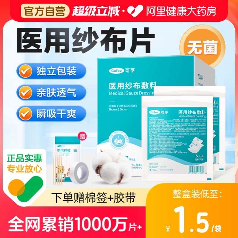 医用纱布无菌消毒块湿敷棉片婴儿口腔清洁小沙布伤口包扎敷料独立