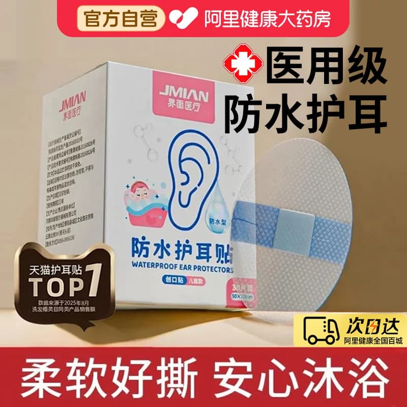 新生婴儿童洗澡护耳神器防进水套罩成人宝宝游泳洗头医用防水耳贴 - 商品图1