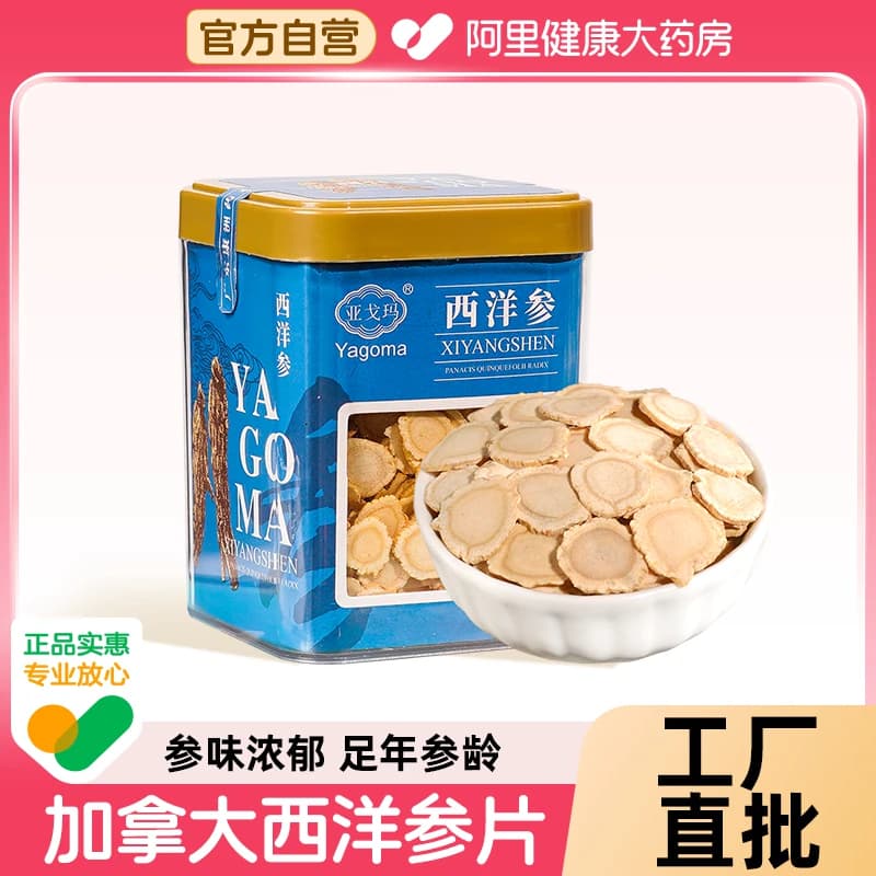 【阿里健康自营】加拿大西洋参30g/盒 - 商品图1