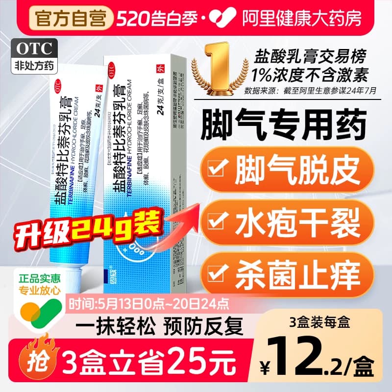 盐酸特比萘芬乳膏正品旗舰店脚气药膏止痒杀菌真菌感染治疗脚气药 - 商品图1