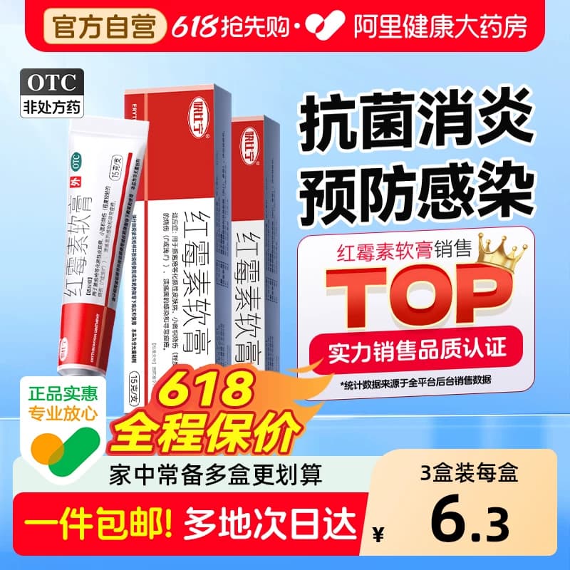 红霉素膏软膏外用官方旗舰店正品罗药痔疮消炎止痒婴儿私处祛痘印 - 商品图1