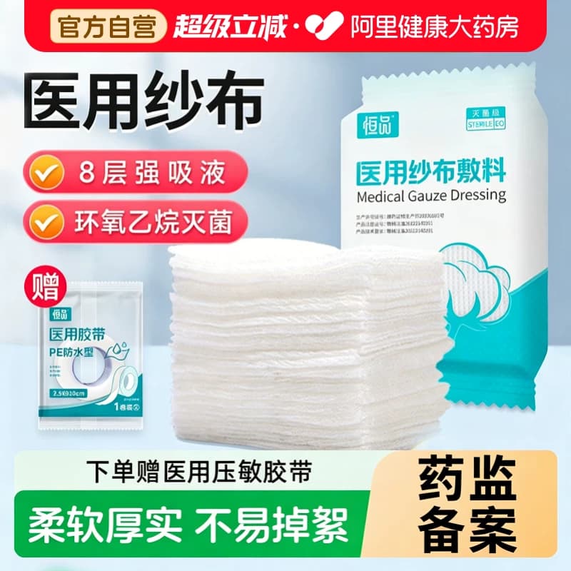 医用无菌纱布块片脱脂湿敷棉片医疗消毒伤口包扎敷料换药脱脂棉 - 商品图1