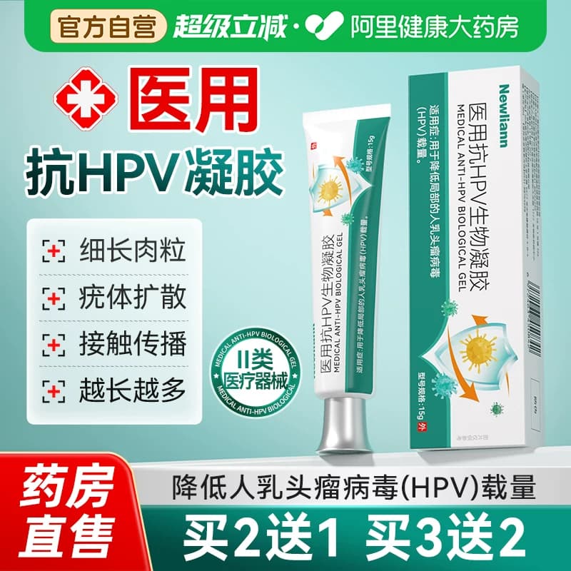 医用HPV软膏脖子上长小肉粒疙瘩猴子非神器扁平疣丝状疣尤瘊药膏 - 商品图1