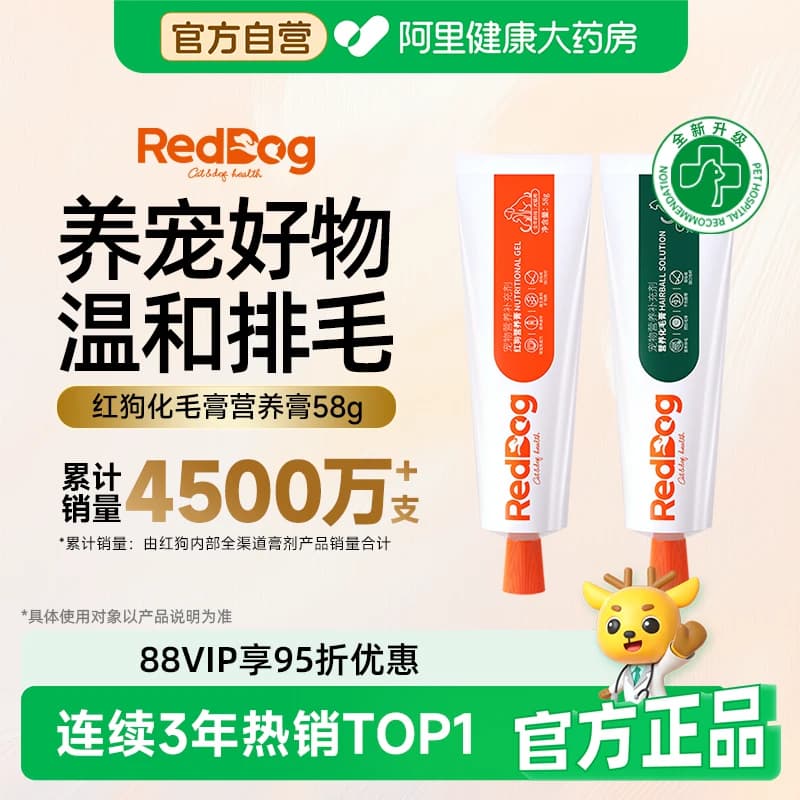 【店铺爆款】红狗化毛膏猫咪专用排毛猫草化毛球片幼猫化毛营养膏 - 商品图1