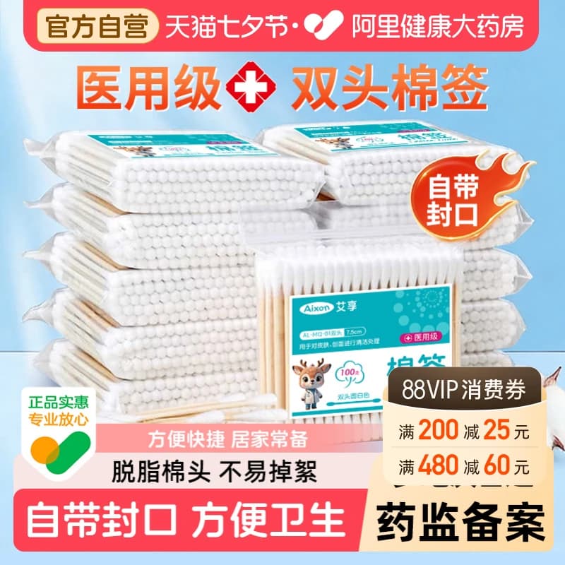 艾享医用双头棉签掏耳化妆家用棉花棒一次性非无菌脱脂棉球棉棒 - 商品图1
