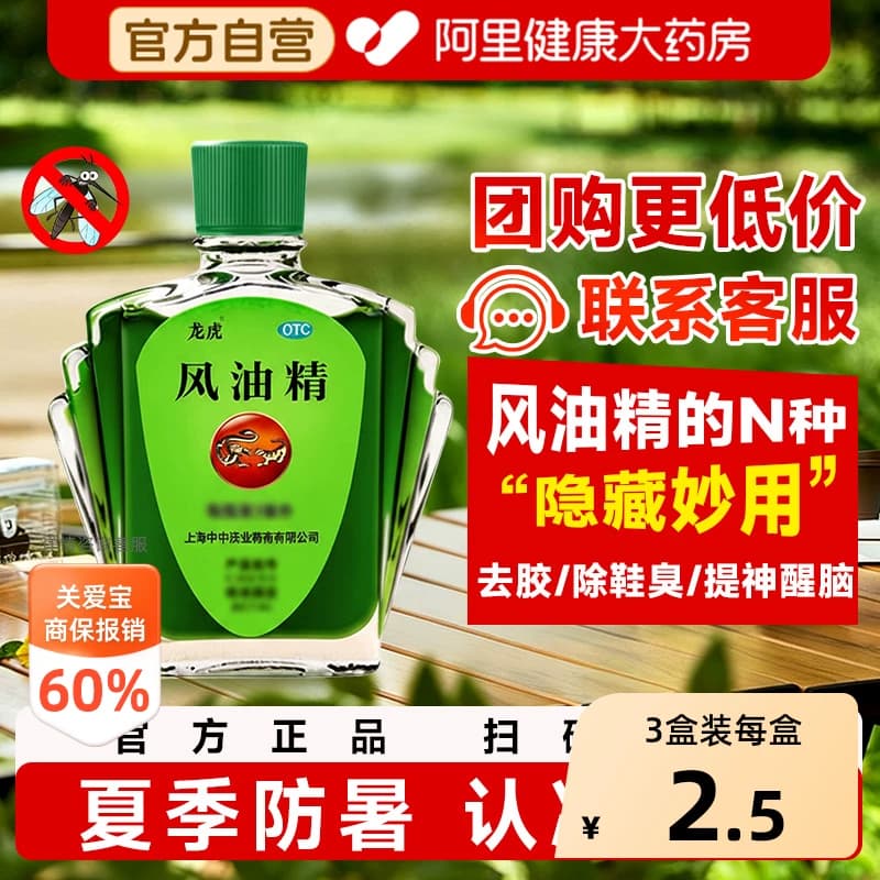 龙虎风油精大瓶官方旗舰店晕车药止痒正品滚珠药房驱蚊老牌子蚊虫 - 商品图1