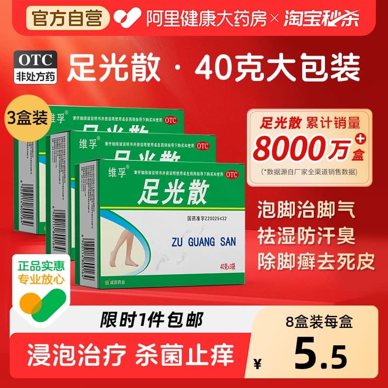 人福医药足光散去真菌旗舰店止痒正品泡脚的泡脚粉脚气药包足光粉 - 商品图1