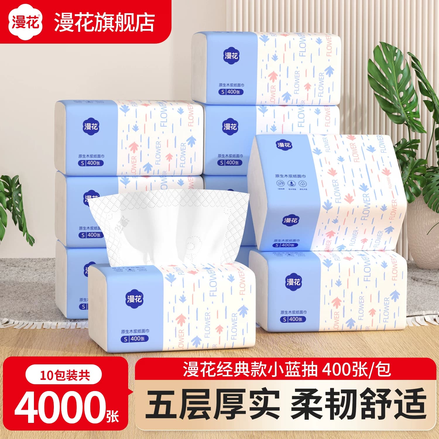 漫花抽纸巾整箱批面巾纸学生餐巾纸家用实惠卫生面巾纸抽宿舍纸巾 - 商品图1