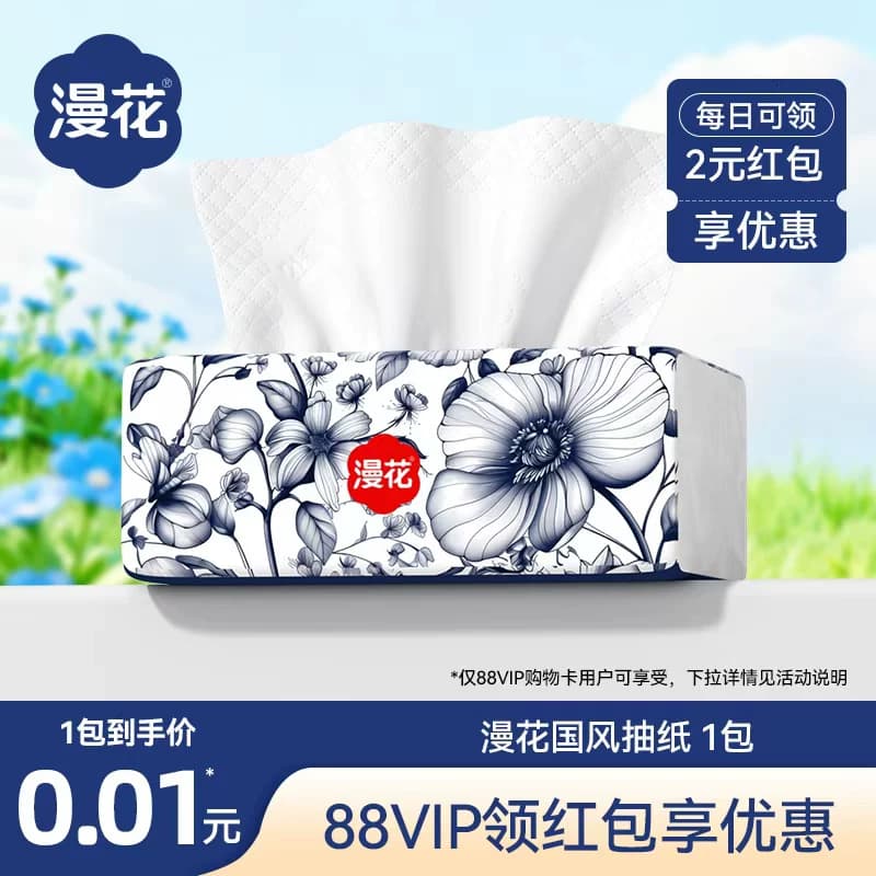 漫花40大包纸巾抽纸整箱批家用实惠装餐巾纸卫生纸加大尺寸面巾纸 - 商品图1